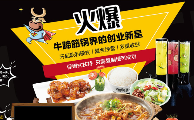牛大少牛蹄筋鍋加盟