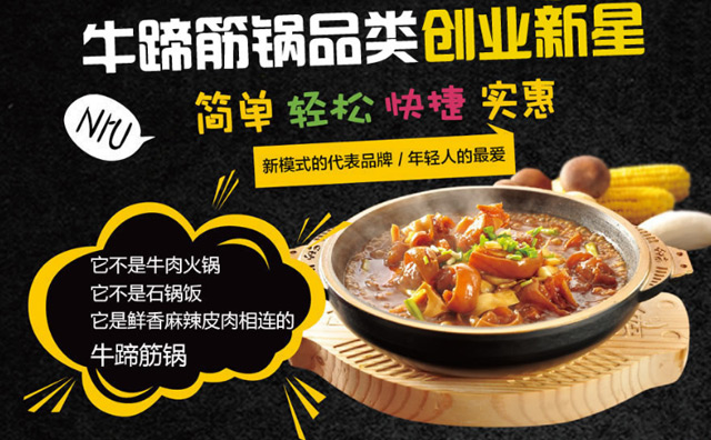 牛大少牛蹄筋鍋加盟優勢