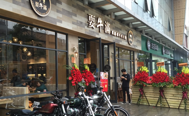耍牛滿鮮牛肉火鍋