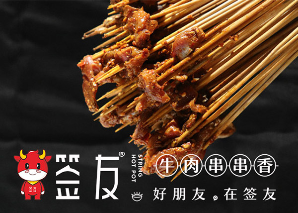 重庆串串香的加盟费是多少钱，品牌加盟费取决于面积大小