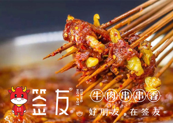 签友牛肉串串香，年轻人更喜欢的用餐环境