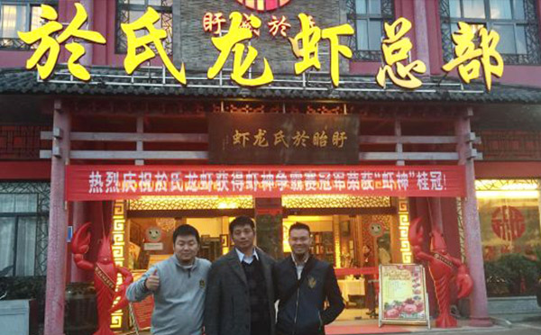 盱眙於氏·虾神龙虾加盟品牌介绍
