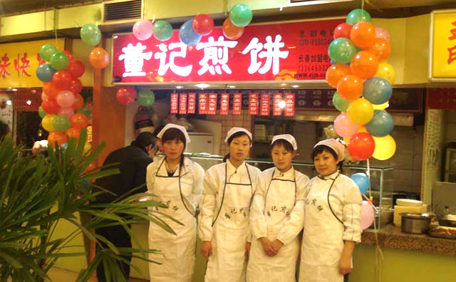 董記煎餅