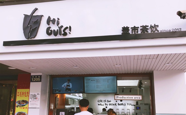 盖市茶饮加盟店面