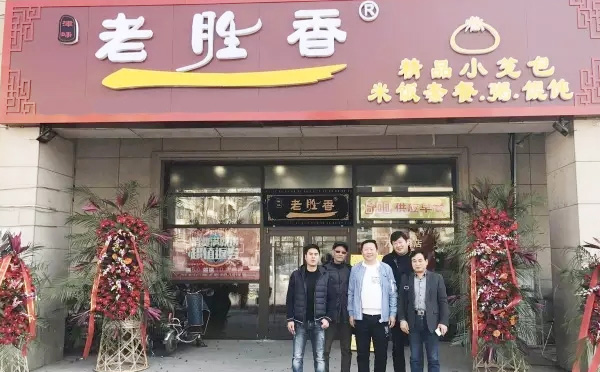 老胜香包子铺加盟店面