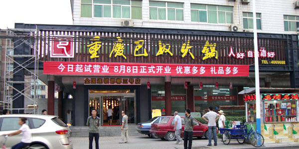 巴奴毛肚火锅的起源