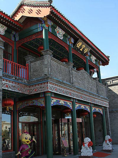 便宜坊