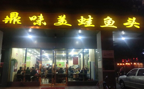 鼎味美蛙鱼头，美蛙鱼头行业的优秀品牌