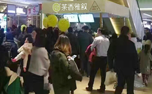 茶香雅敘加盟