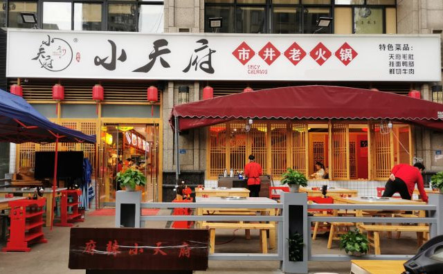 麻辣小天府市井老火锅，传巴蜀国菜品天府火锅