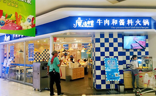 魔法帽牛肉和醬料火鍋連鎖品牌