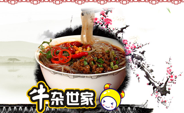 牛雜世家加盟菜品