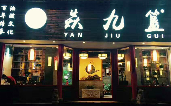 焱九簋美蛙鱼头火锅，回忆的味道