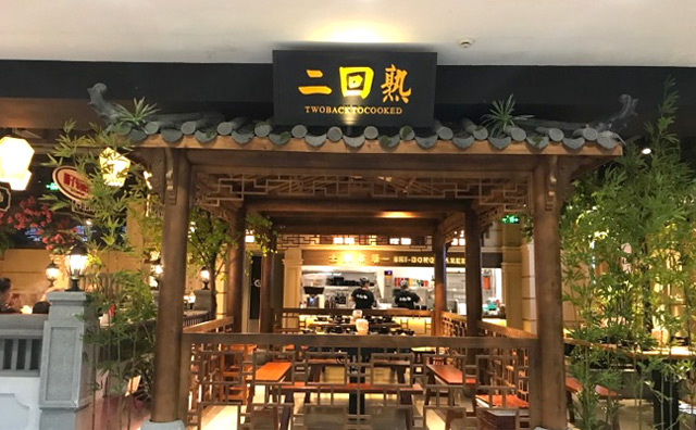 二回熟火锅加盟店面