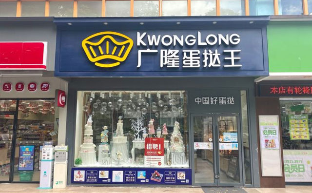 广隆蛋挞王，真材实料味道好