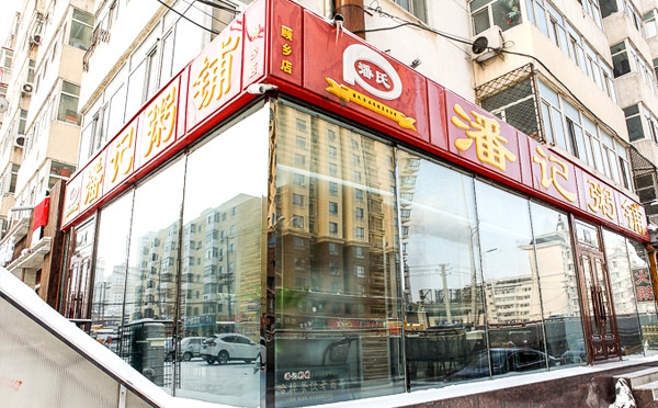 潘記粥鋪加盟