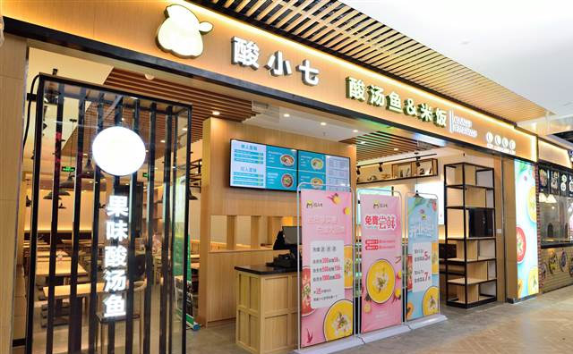 酸小七酸菜鱼，实力强劲数千创业者信赖之心