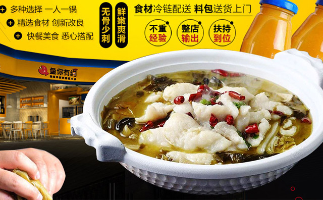 魚(yú)你有約酸菜魚(yú)