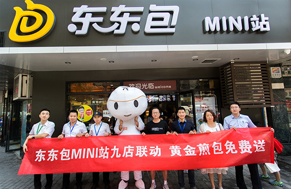 东东包加盟店面