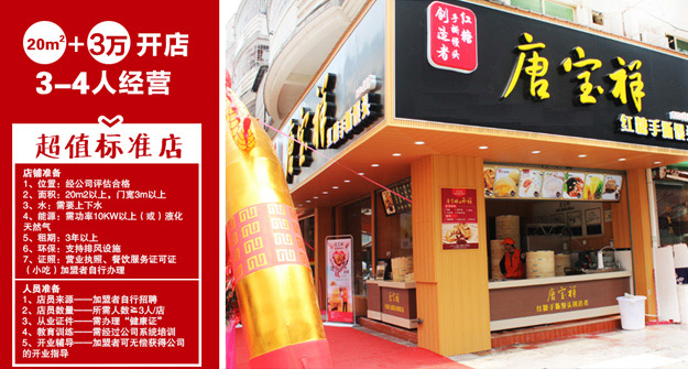 唐宝祥品牌历程 2014年,甜甜向上公司走访台湾,引进台湾营养学专家,研究开发红糖手撕馒头。 走进香港向著名的面点师傅取经,引进精良的包子制作工艺进行研制。 2015年,经过一年的创新改进与整体包装,甜甜向上公司全新品牌《唐宝祥》红糖手撕馒头面世。 2016年,《唐宝祥》红糖手撕馒头开设中央配送中心,开放合作加盟,逐步扩大市场,并成为甜甜向上重点发展项目。