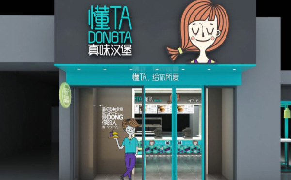 懂TA真味漢堡加盟費用