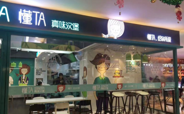 懂TA真味漢堡加盟