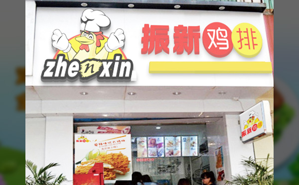 振新雞排加盟優勢