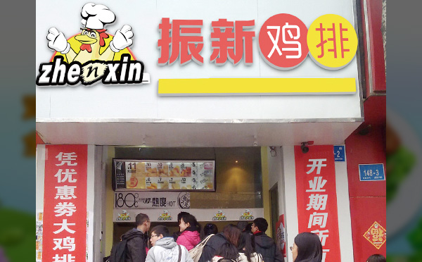 振新雞排加盟費用