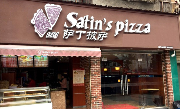 薩丁披薩加盟企業介紹