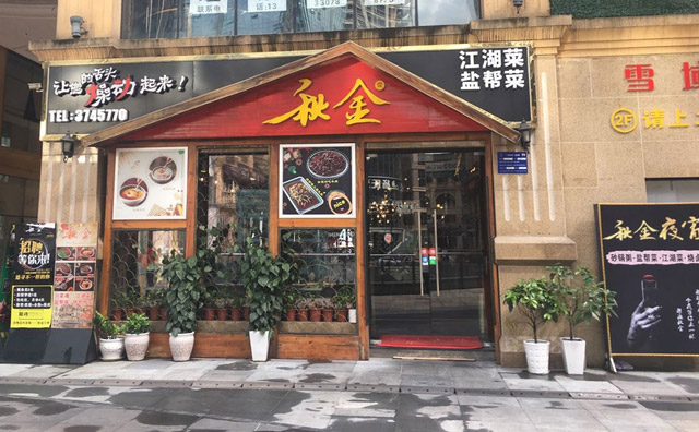 秋金小炒/有拈头火锅创始人：餐饮小程序有新大陆