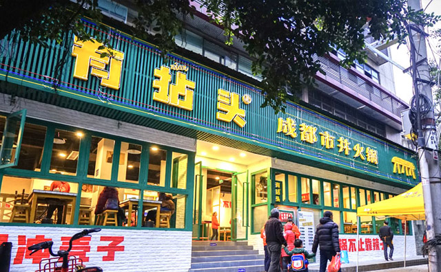 开一家市井火锅店，首先要具备些什么条件