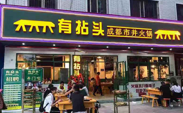 火锅店面积一般多大平方合适