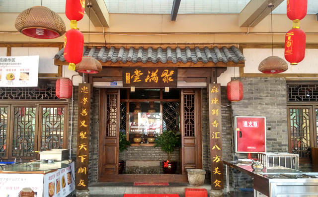 聚满堂火锅加盟