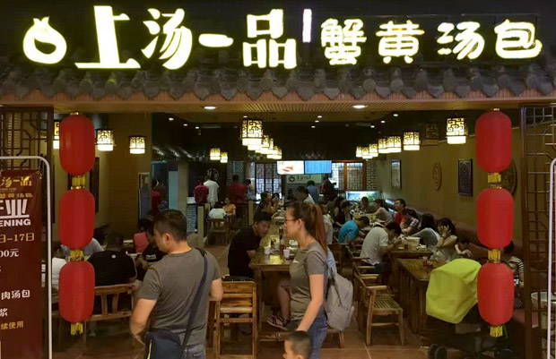 上湯一品蟹黃湯包