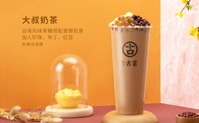 古茗奶茶加盟产品