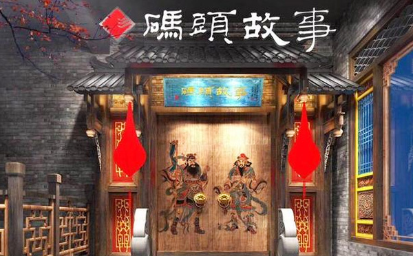 码头故事火锅<a href=http://www.36t.cn target=_blank class=infotextkey>加盟</a>