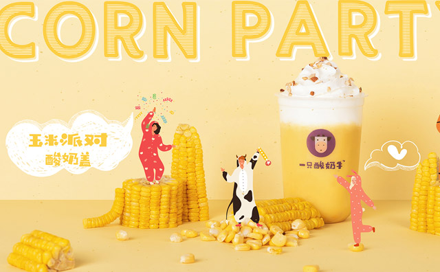 开一家一只酸奶牛要多少钱