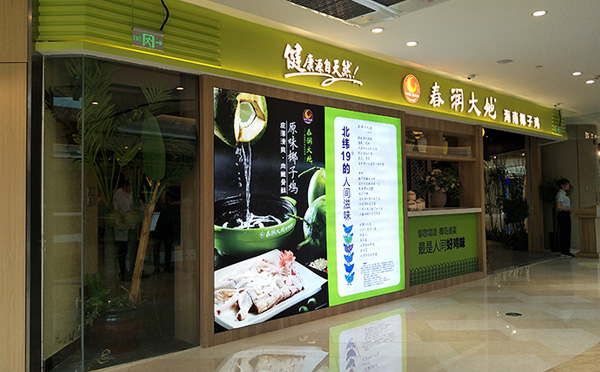 春潤大地椰子雞加盟費用
