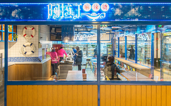 阿拉丁麻辣燙加盟