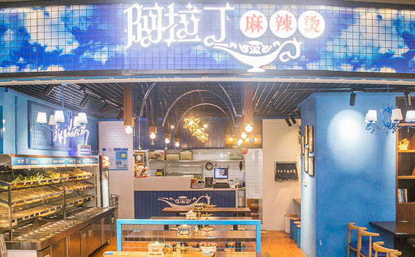 阿拉丁麻辣燙加盟費(fèi)用