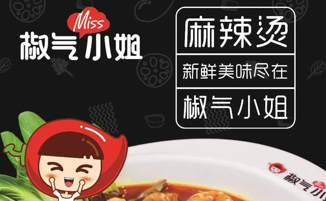 椒氣小姐麻辣燙加盟