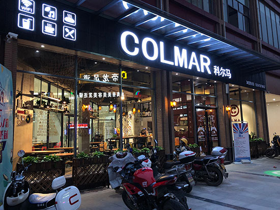 开饮品咖啡店加盟选择COLMAR品牌总部五大支持