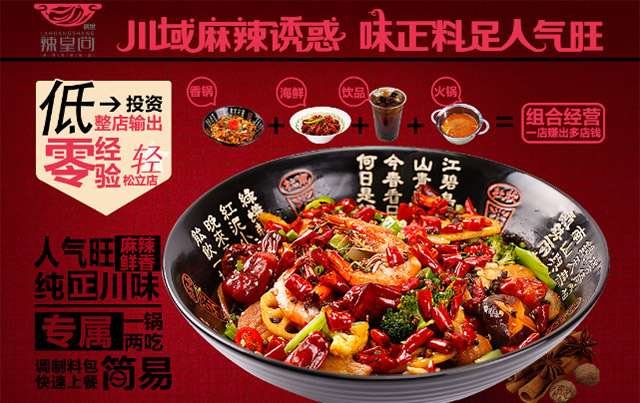 辣皇尚加盟