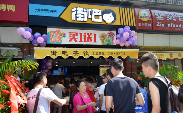 街吧奶茶加盟费多少钱 街吧奶茶加盟费多少钱