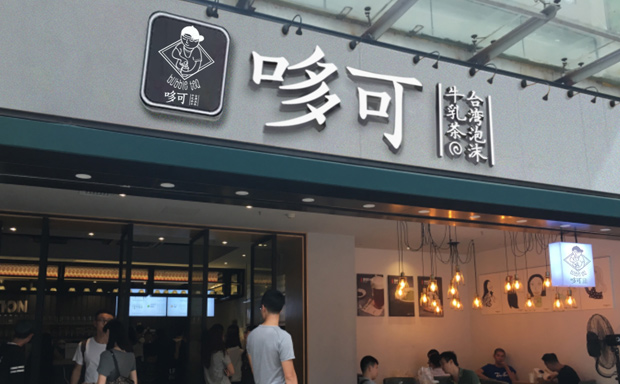 加盟店排行榜_关东煮加盟店排行榜(4)