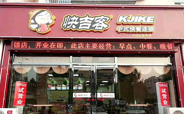 快吉客加盟
