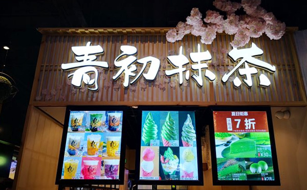 青初抹茶加盟优势 青初抹茶加盟优势