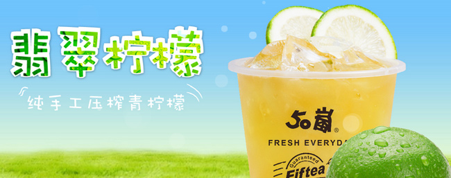 50岚奶茶特许经营加盟