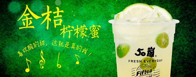 50岚奶茶加盟