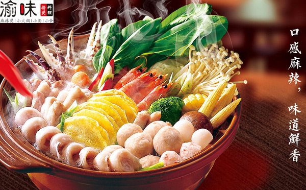 渝味重庆麻辣烫加盟好不好，值得加盟吗？